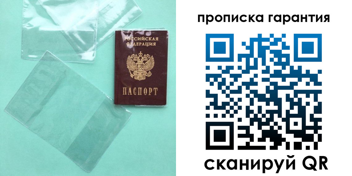 прописка паспорт в Костомукше
