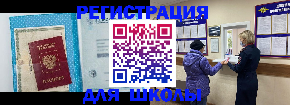 временная регистрация для школы в Костомукше